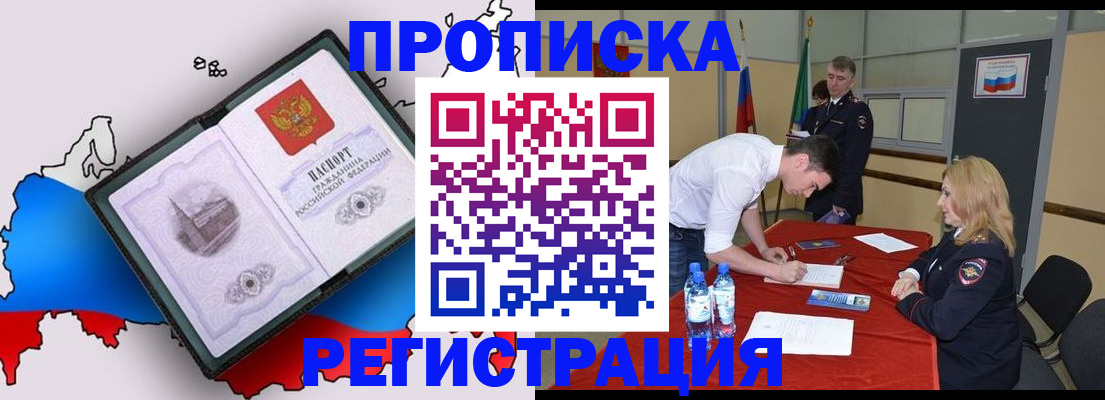 временная регистрация для всех в Сальске