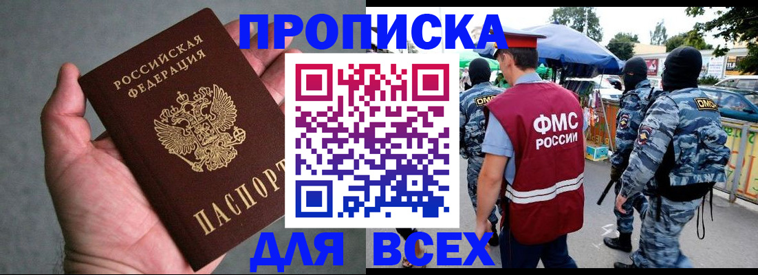 временная прописка в Сальске