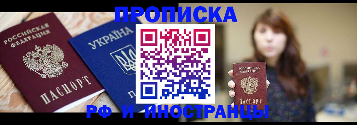 временная регистрация в Сальске