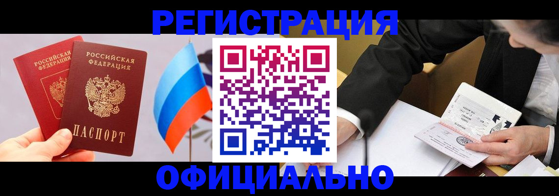 миграционный учет в Сальске