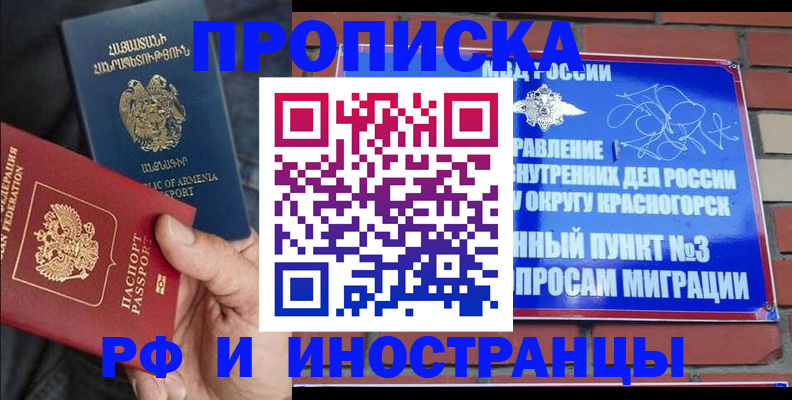 временная регистрация в Сальске