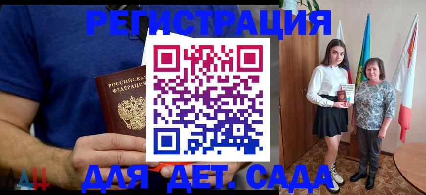 временная регистрация поиск в Сальске