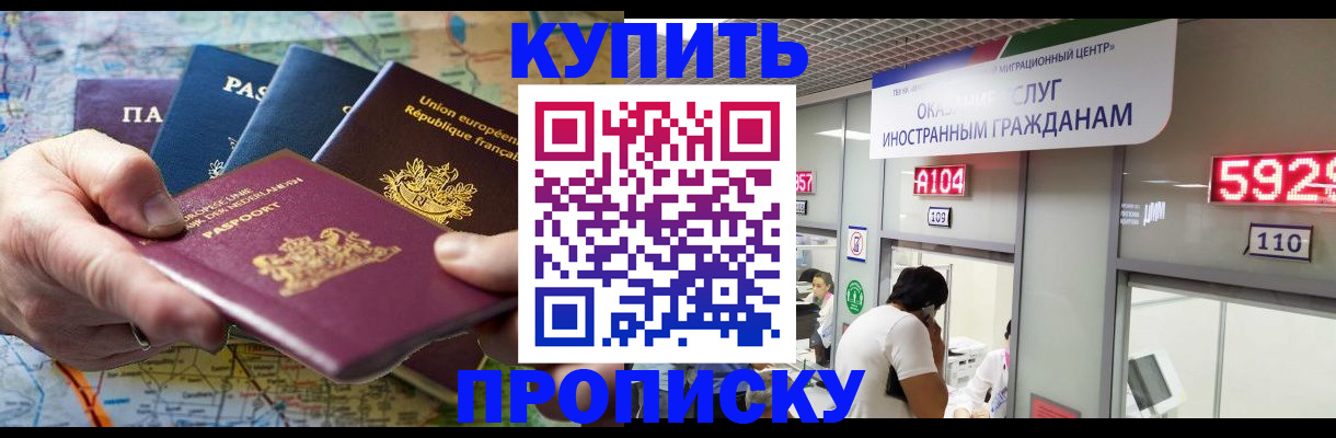 прописка гарантия в Сальске