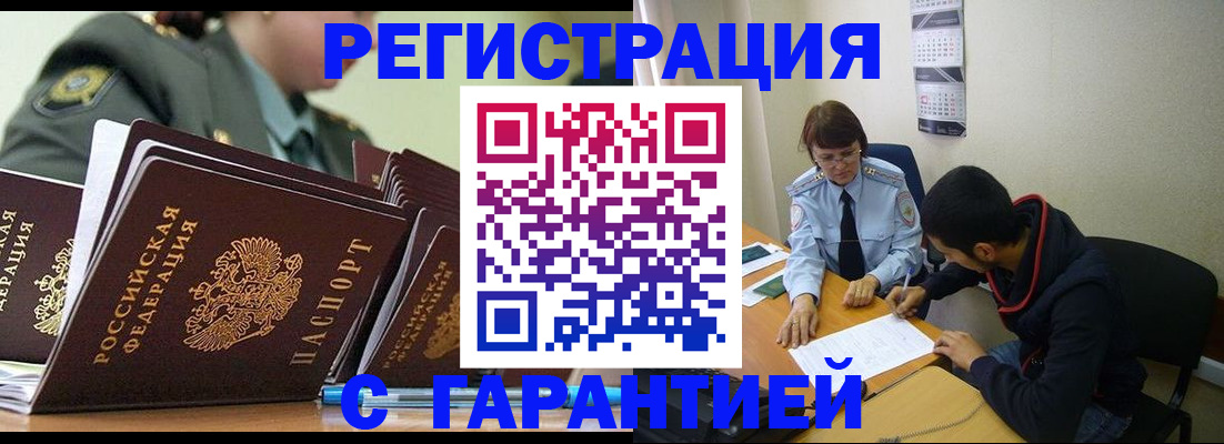 прописка законно в Сальске