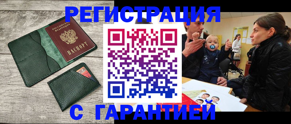 прописка паспорт в Сальске